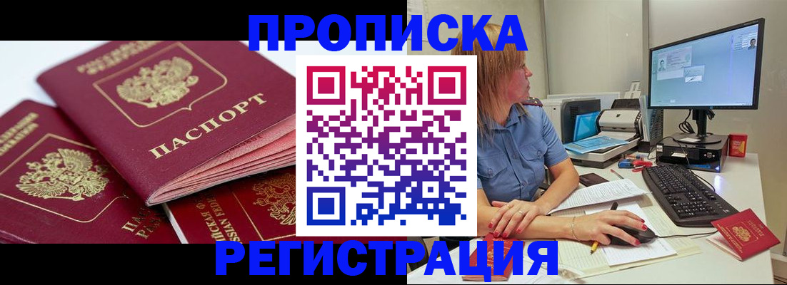 прописка законно в Боготоле