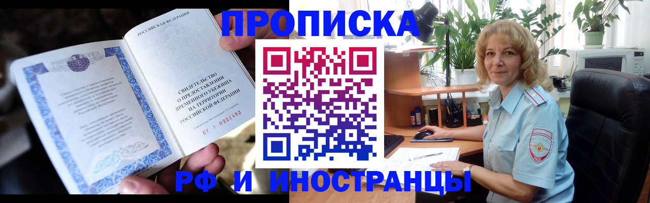 прописка 2025 в Боготоле