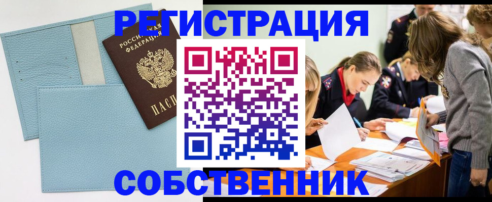 временная регистрация 2025 в Боготоле