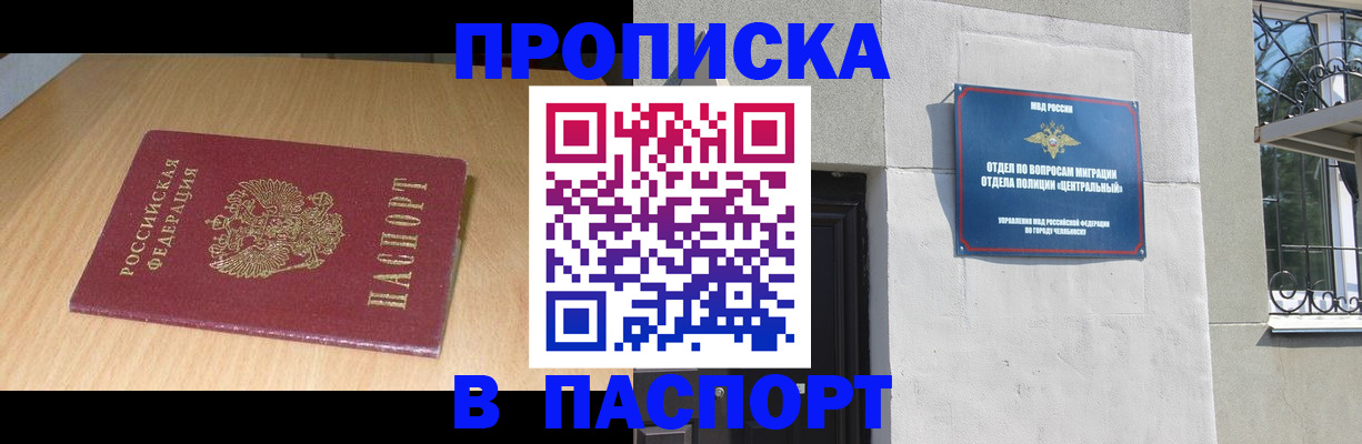 прописка гарантия в Боготоле