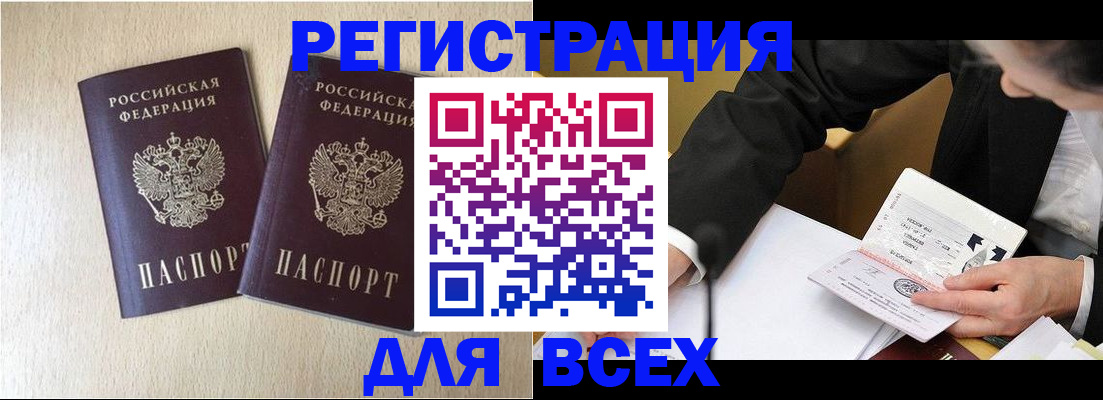 прописка регистрация в Боготоле