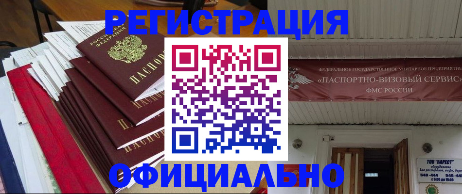 прописка регистрация в Боготоле
