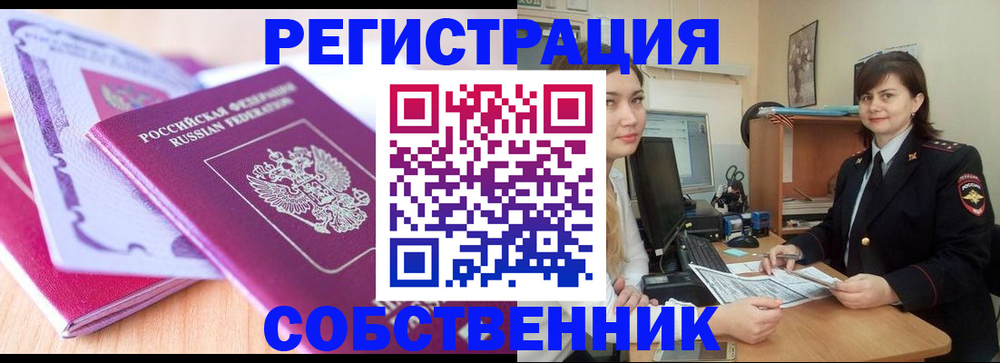 прописка законно в Боготоле