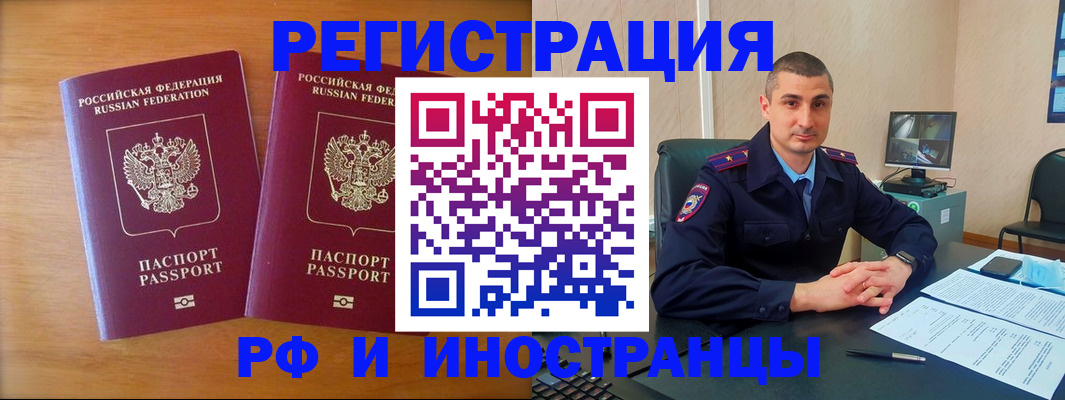 прописка для работы в Боготоле